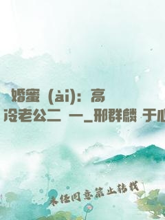 閃婚蜜愛(ài)：高冷老公二選一